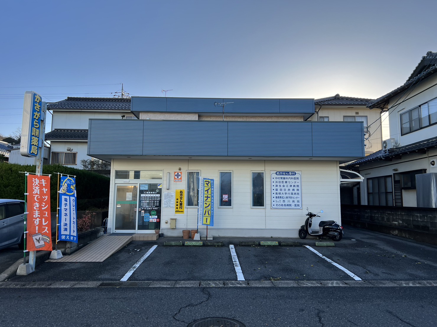 かさがら調剤薬局